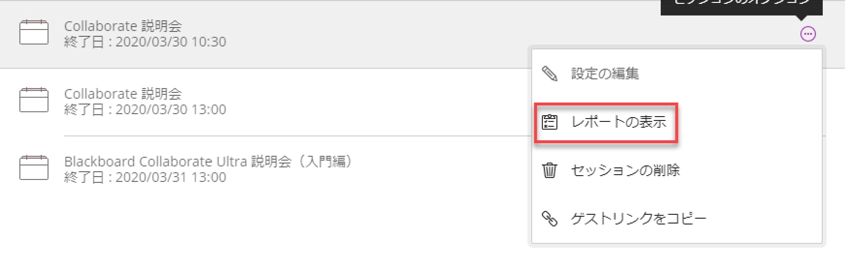 レポートの表示
