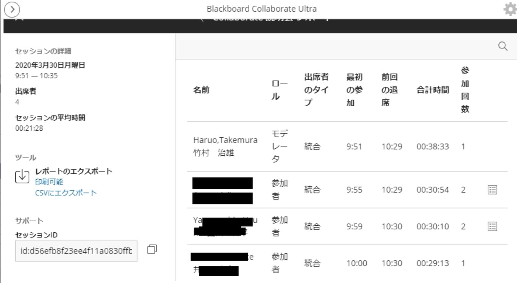 出席レポートの表示