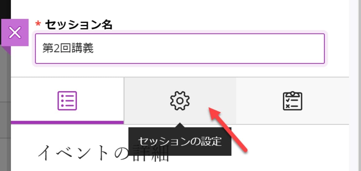 セッション設定