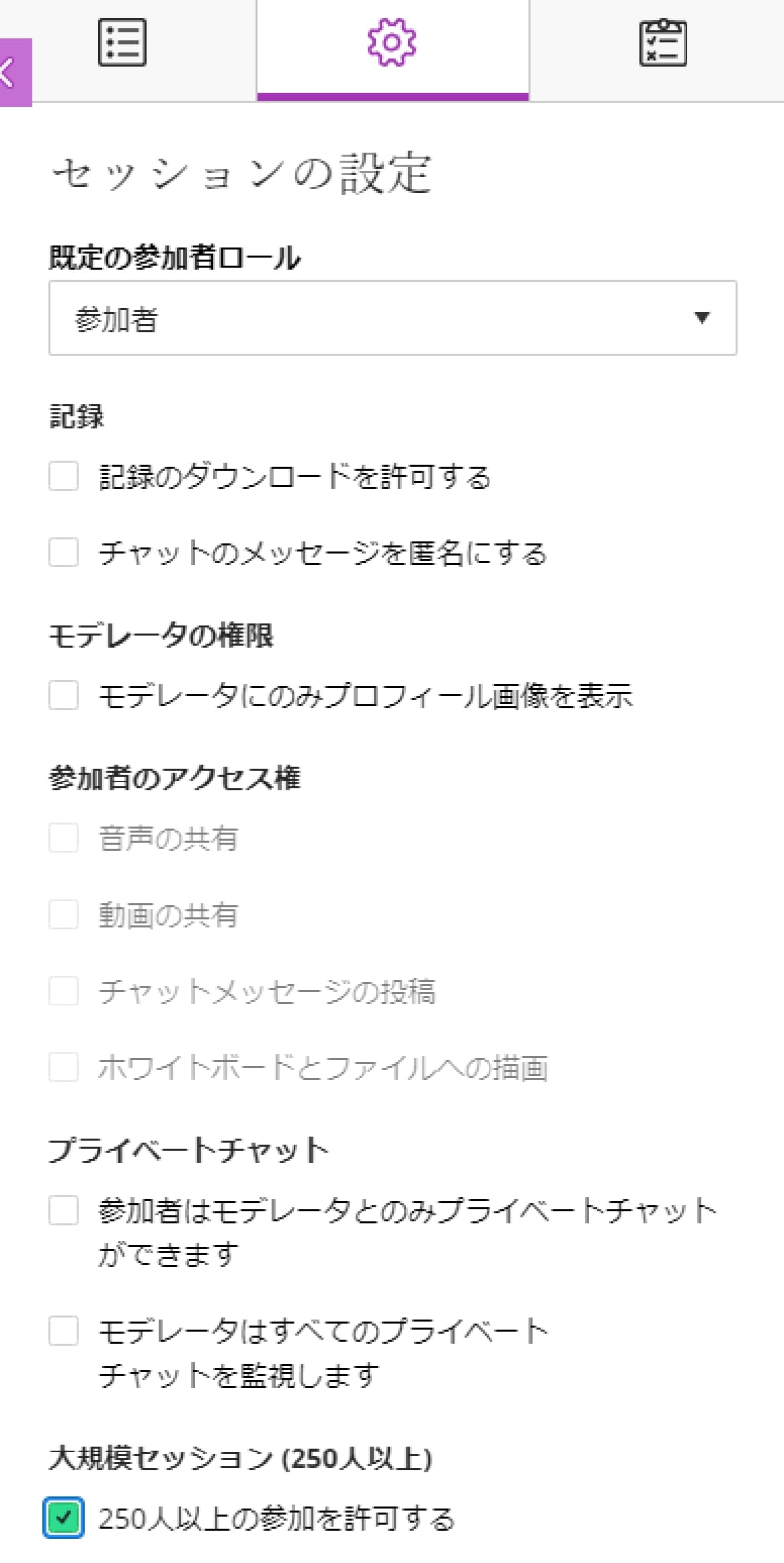 セッションの詳細な設定